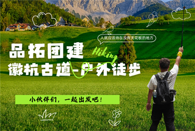 徽行古道徒步之旅——十五公里共沐山風(fēng)與日光