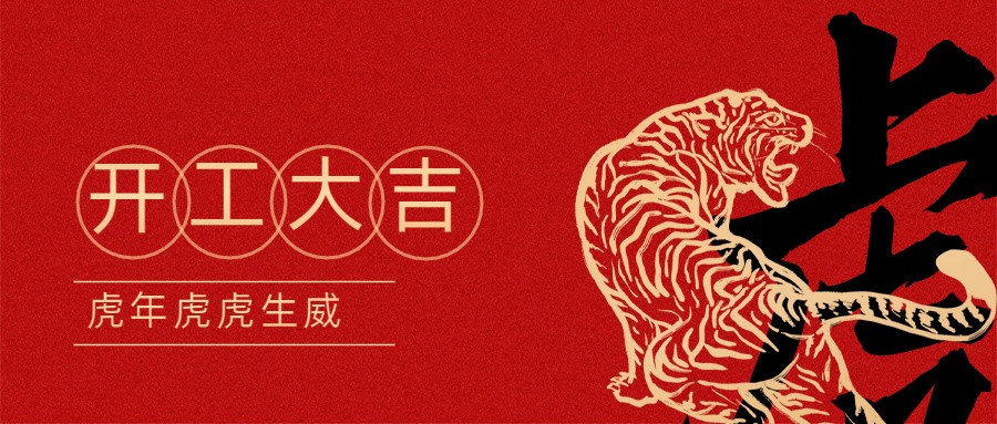 2022宏圖硅膠開工大吉！