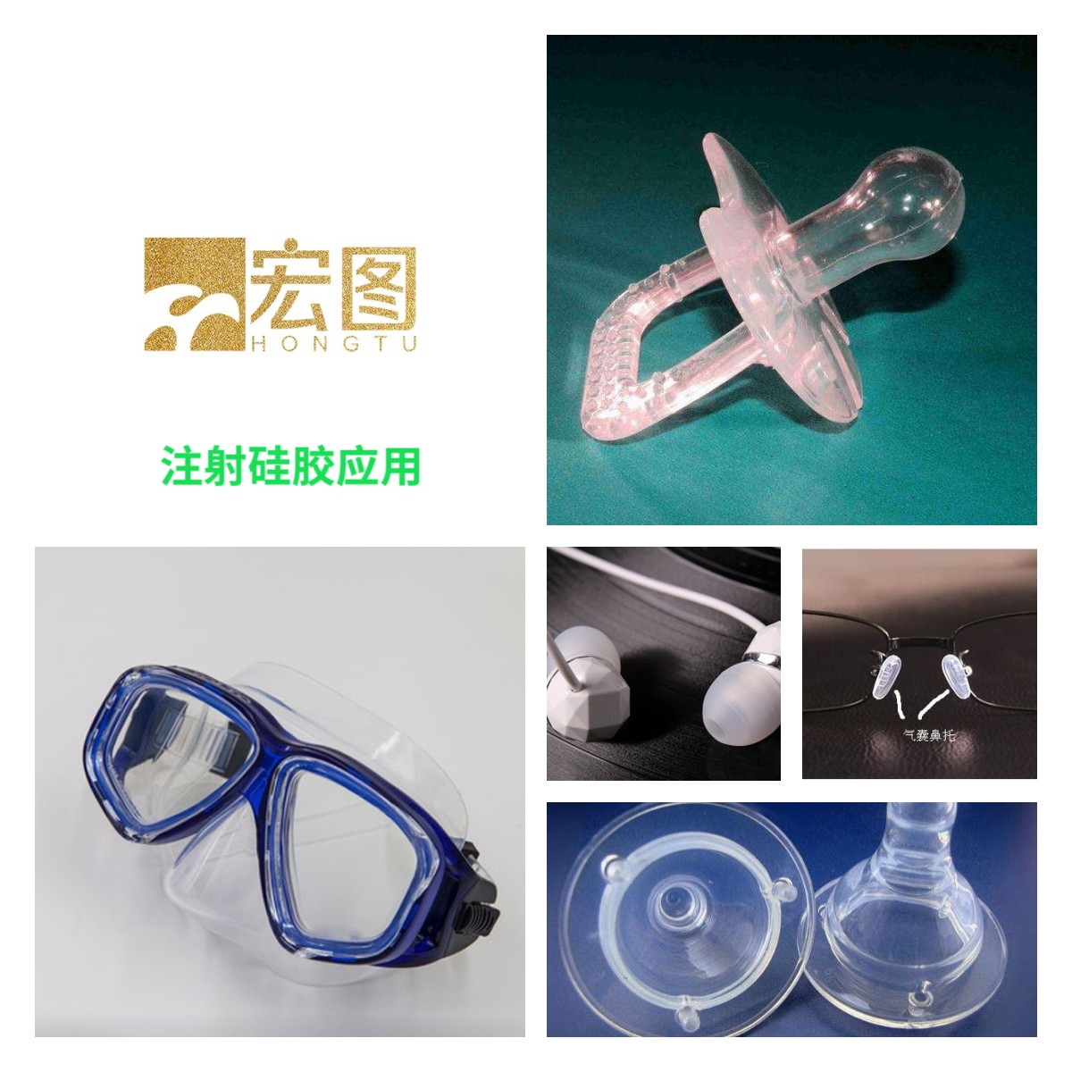 模具硅膠如何成型是注射還是注塑 ？