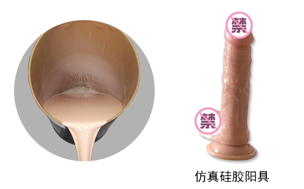 用模具硅膠做性用品有幾種成型工藝？