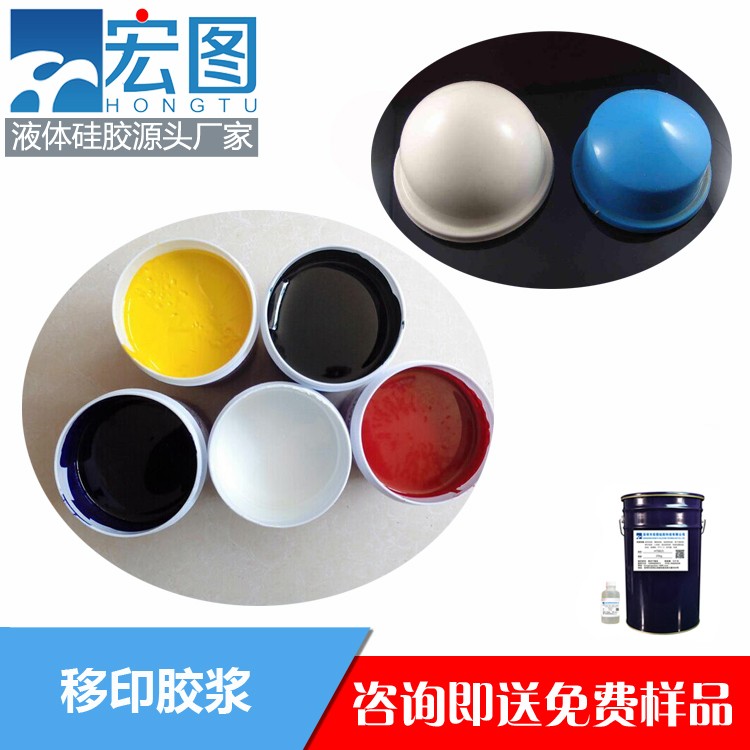 宏圖移印硅膠漿高效印刷，清晰細膩