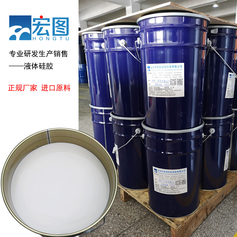 宏圖模具硅膠原料廠家直銷，價格更實(shí)惠！