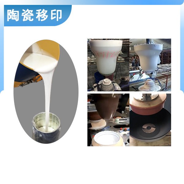 宏圖陶瓷移印硅膠原料品質(zhì)之選，印出完美效果