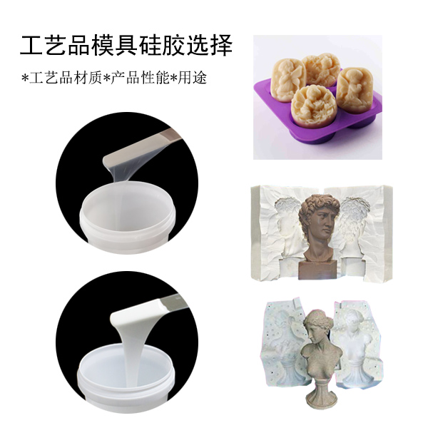 宏圖工藝品模具硅膠，讓你的作品更出彩！