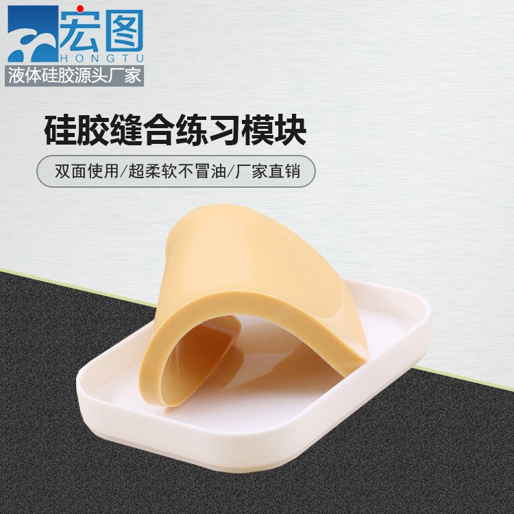 練習縫合硅膠模塊竟然能這么輕松，快來試試吧！