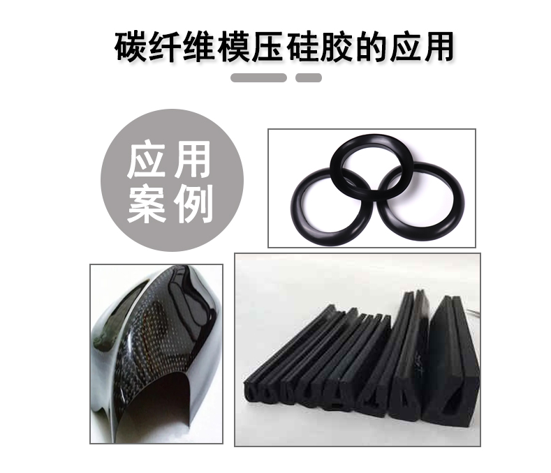 宏圖碳纖維模壓硅膠原料，品質(zhì)與性能的雙重保障